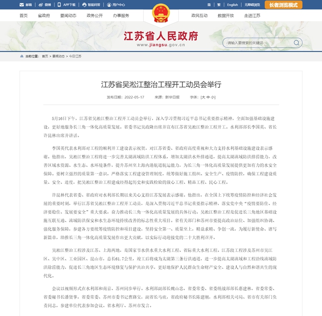 江蘇省人民政府 今日江蘇 江蘇省吳淞江整治工程開工動(dòng)員會(huì)舉行.jpg 江蘇省人民政府 今日江蘇 江蘇省吳淞江整治工程開工動(dòng)員會(huì)舉行.jpg