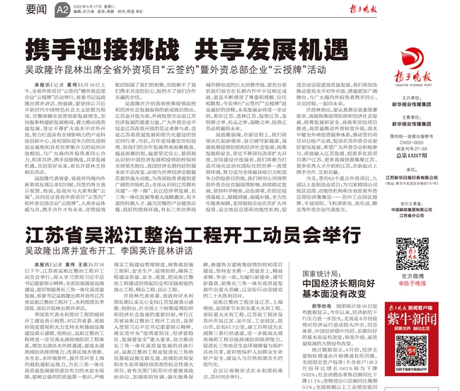 揚(yáng)子晚報(bào).jpg 揚(yáng)子晚報(bào).jpg